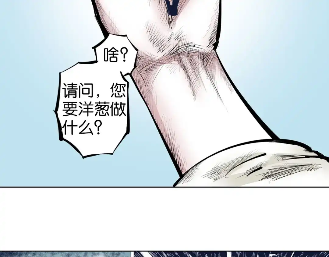 《拾又之国》完结篇 回见（4） 第27页