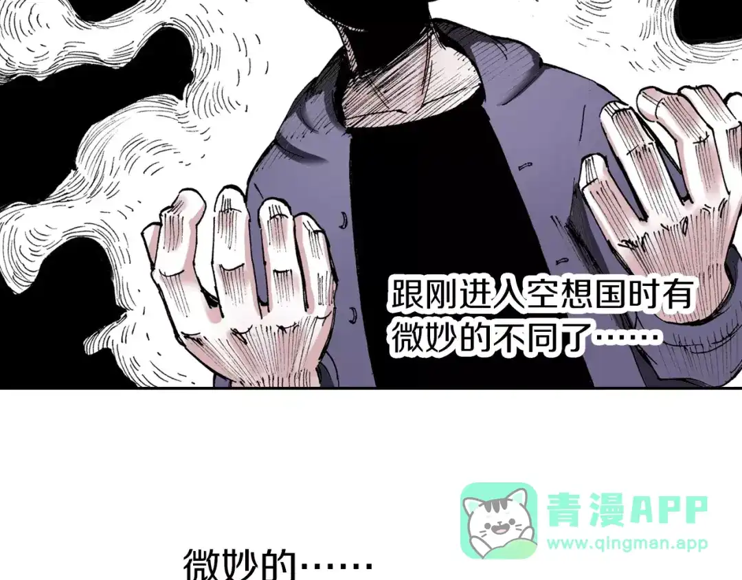 《拾又之国》第10话 探险者的空想 第81页