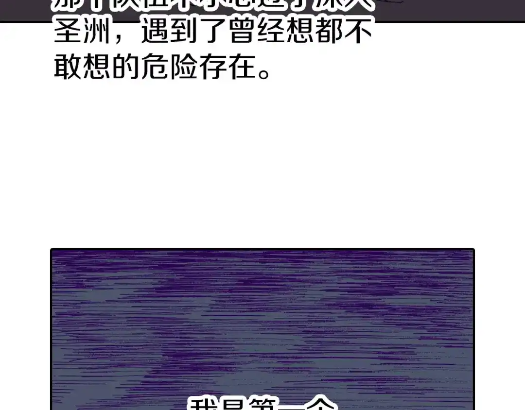 《拾又之国》第10话 探险者的空想 第12页