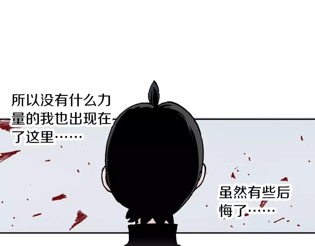 《拾又之国》第10话 探险者的空想 第22页