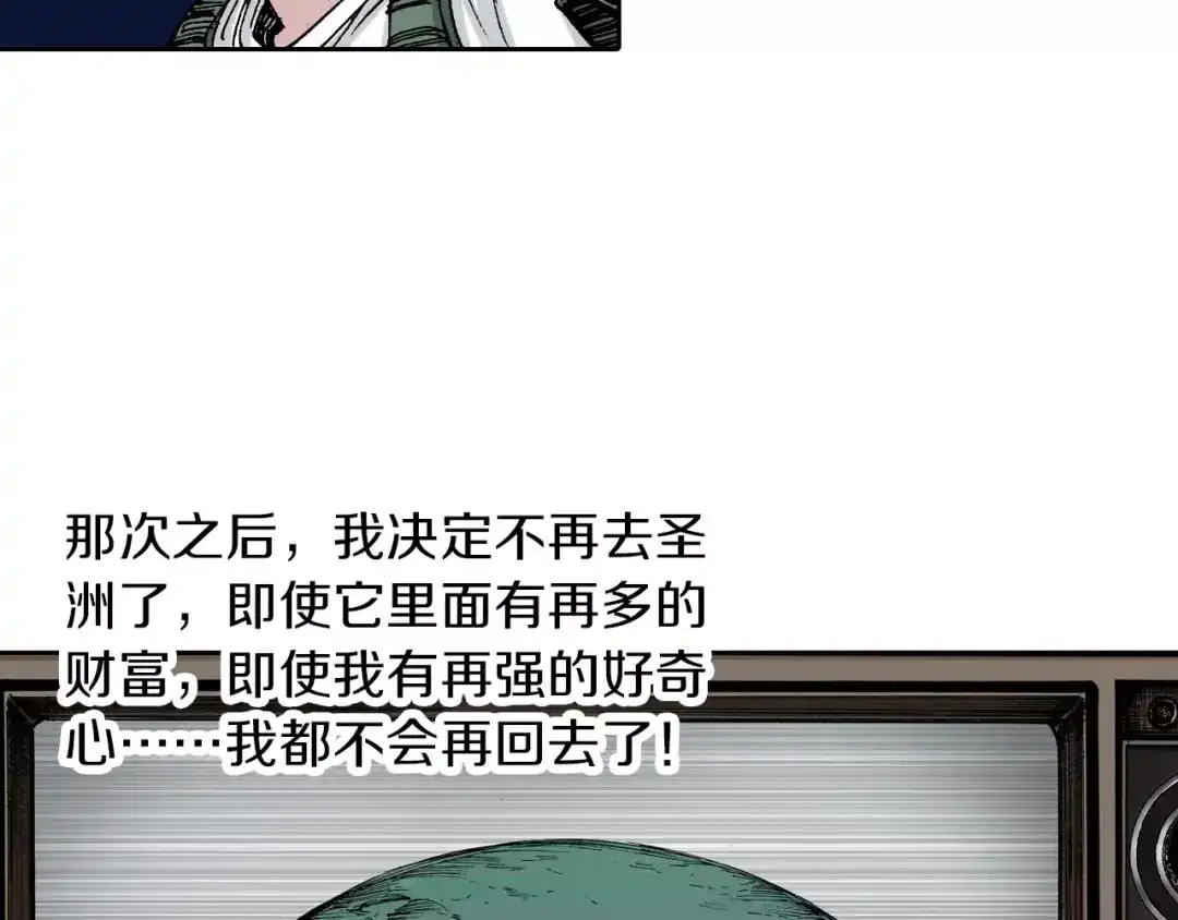《拾又之国》第10话 探险者的空想 第15页