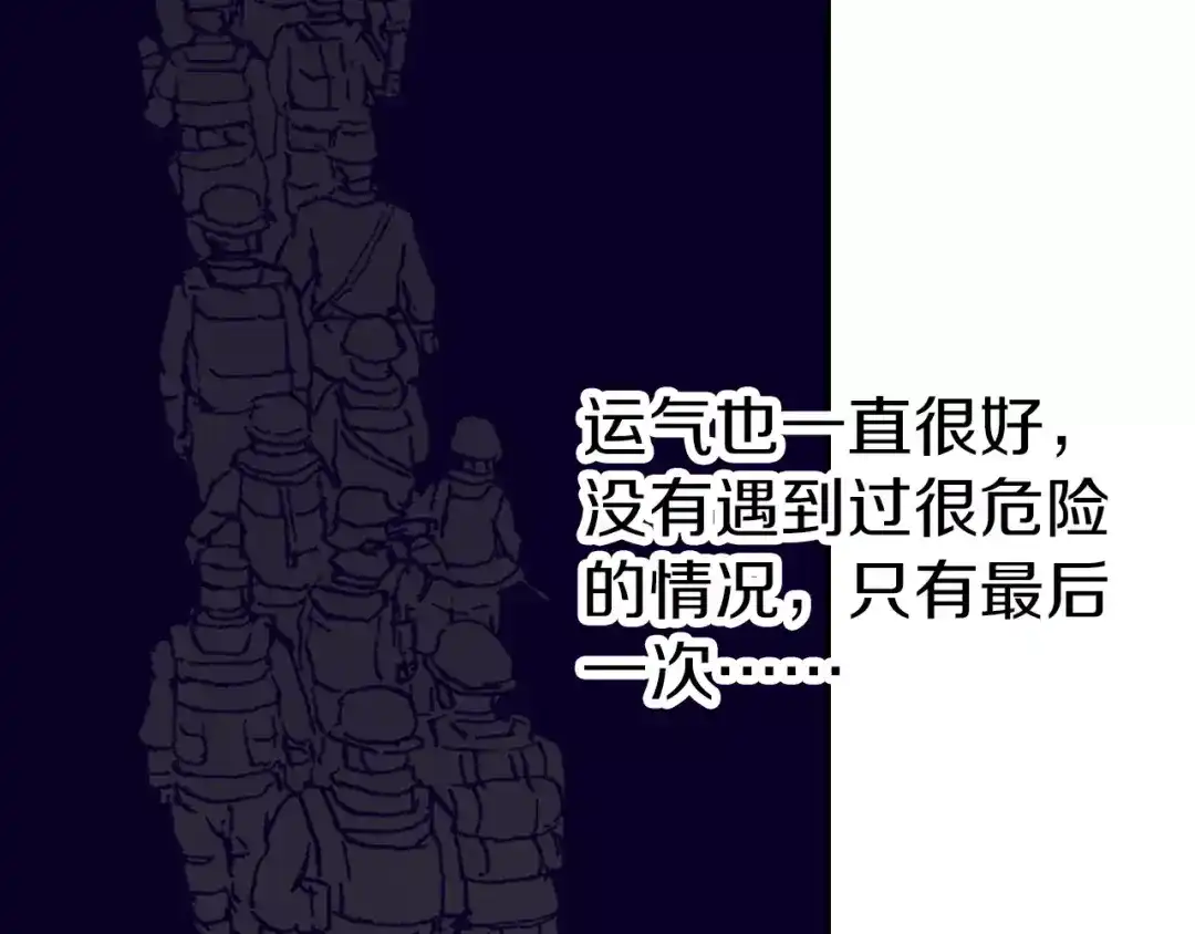 《拾又之国》第10话 探险者的空想 第9页
