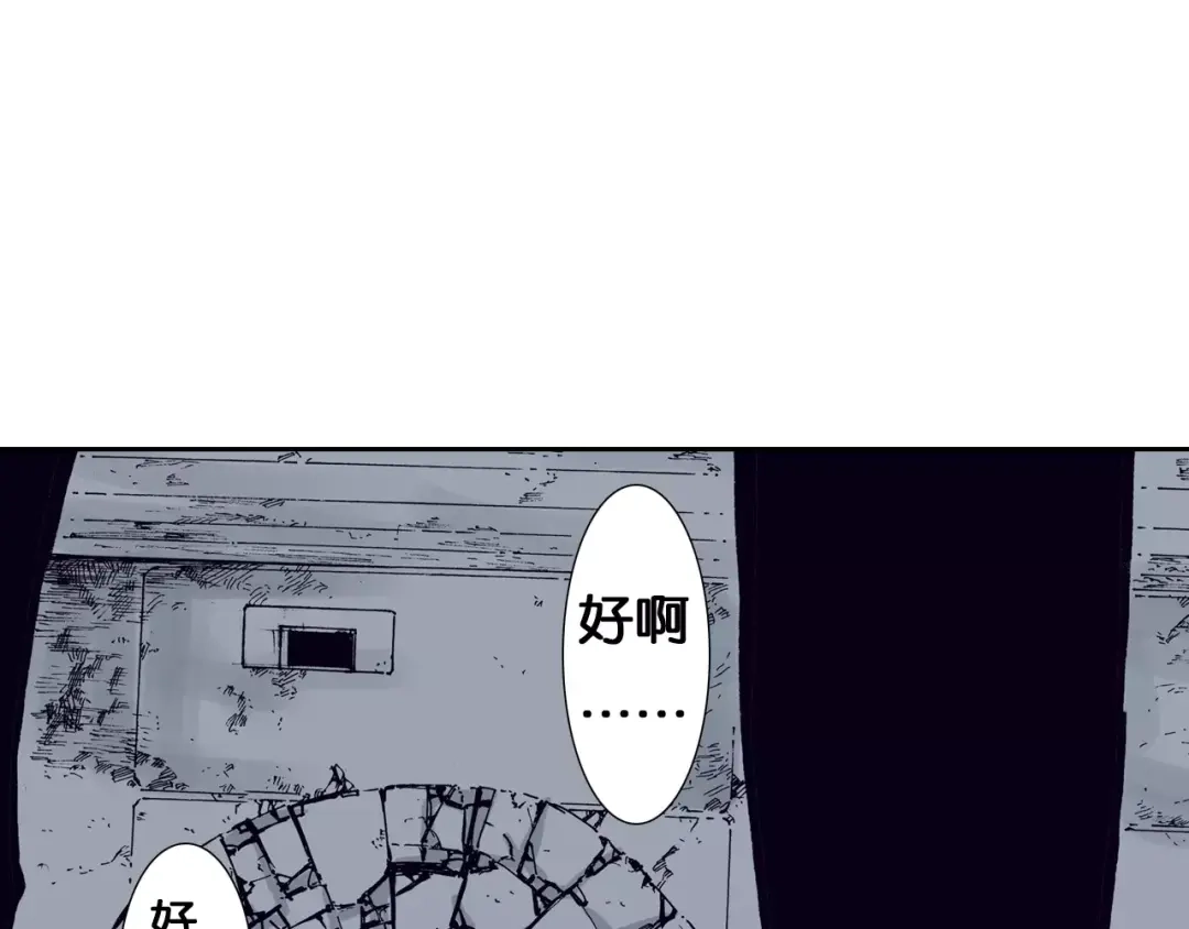 《拾又之国》第10话 探险者的空想 第135页