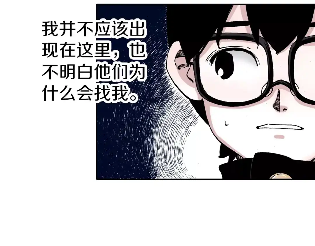 《拾又之国》第10话 探险者的空想 第7页