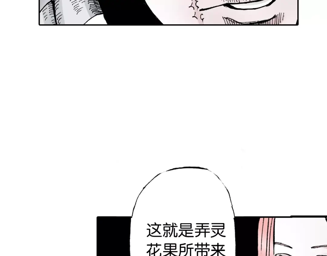 《拾又之国》第10话 探险者的空想 第55页
