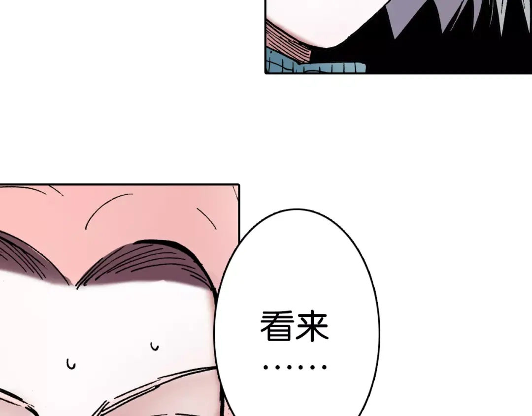 《拾又之国》第11话 降临空想之国的拾人者 第77页