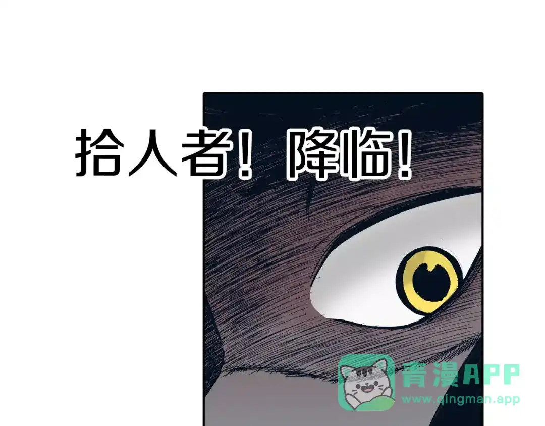 《拾又之国》第11话 降临空想之国的拾人者 第116页