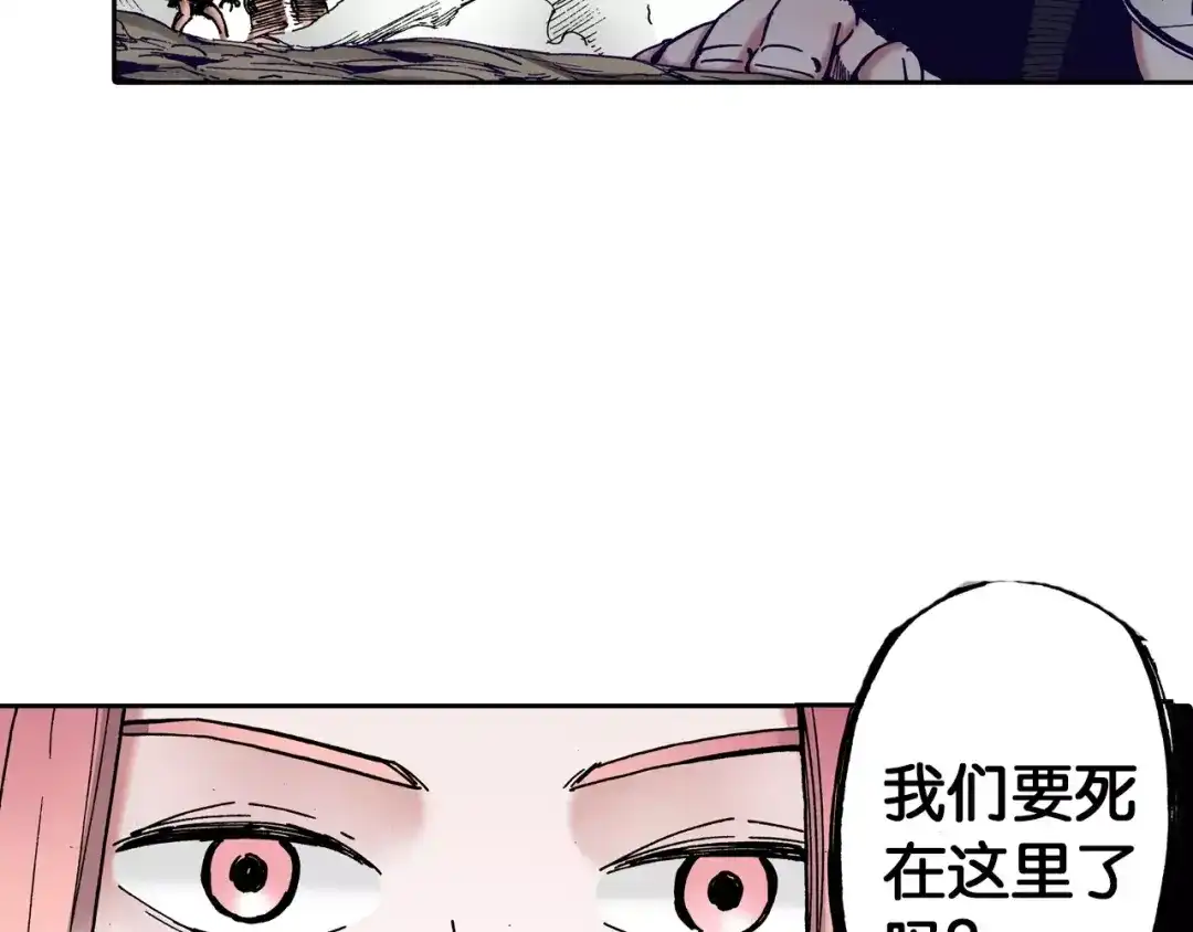 《拾又之国》第11话 降临空想之国的拾人者 第82页