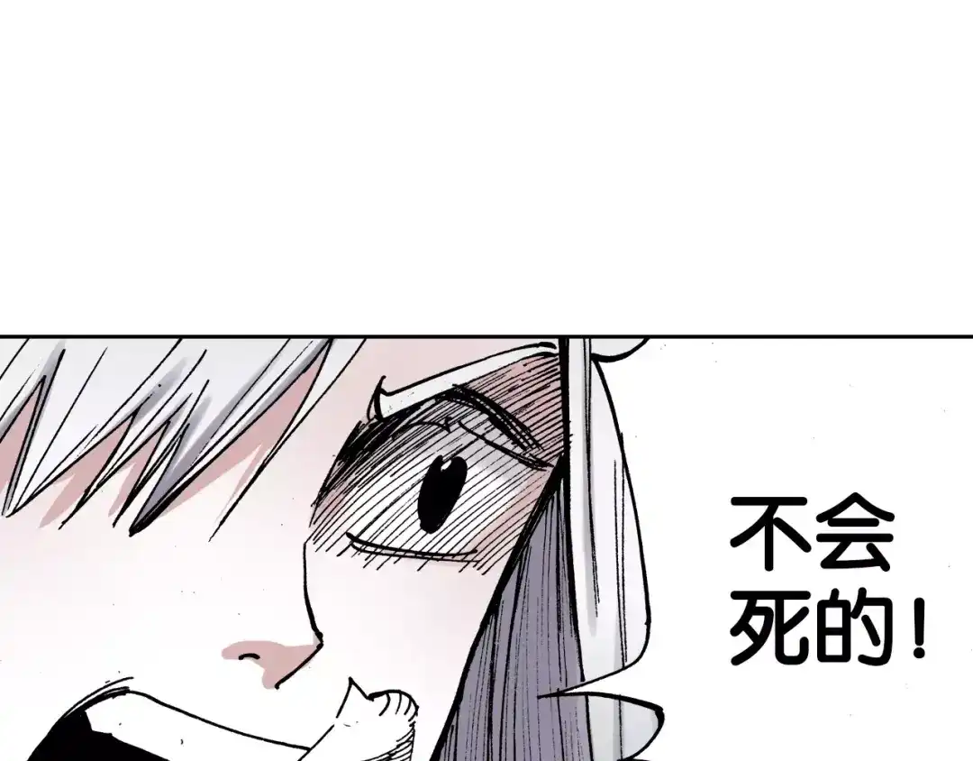 《拾又之国》第11话 降临空想之国的拾人者 第90页