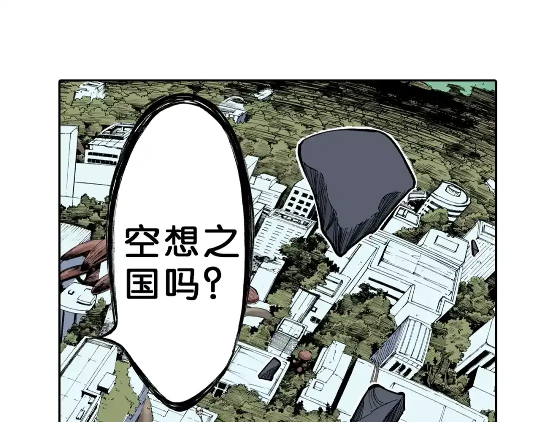 《拾又之国》第11话 降临空想之国的拾人者 第112页