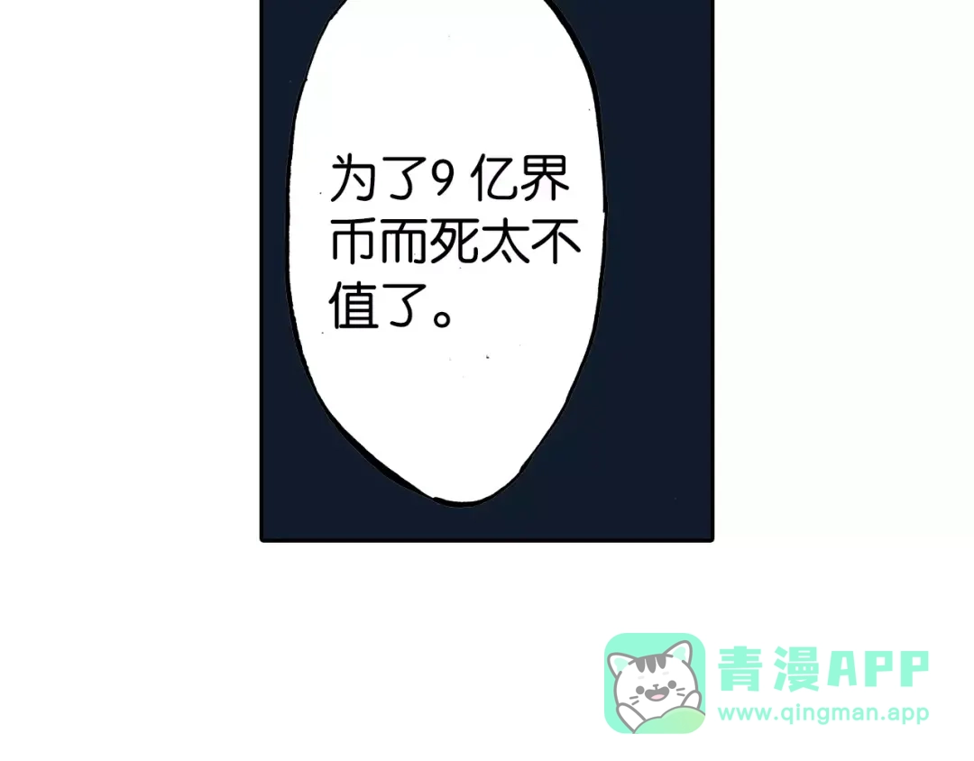 《拾又之国》第11话 降临空想之国的拾人者 第86页