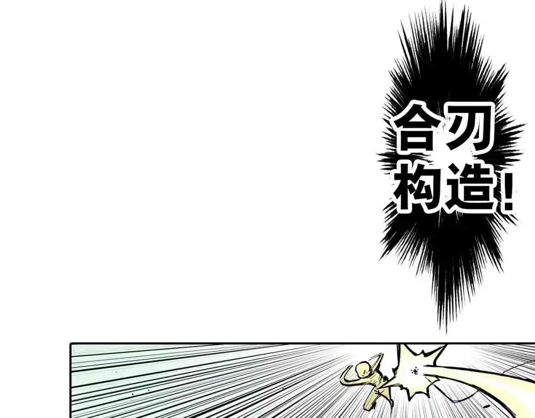 《拾又之国》第11话 降临空想之国的拾人者 第7页