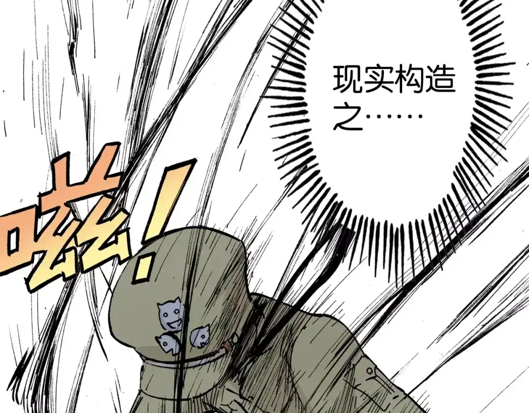 《拾又之国》第11话 降临空想之国的拾人者 第30页