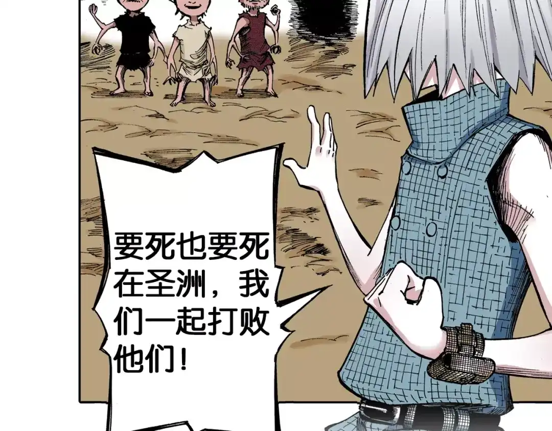 《拾又之国》第11话 降临空想之国的拾人者 第92页