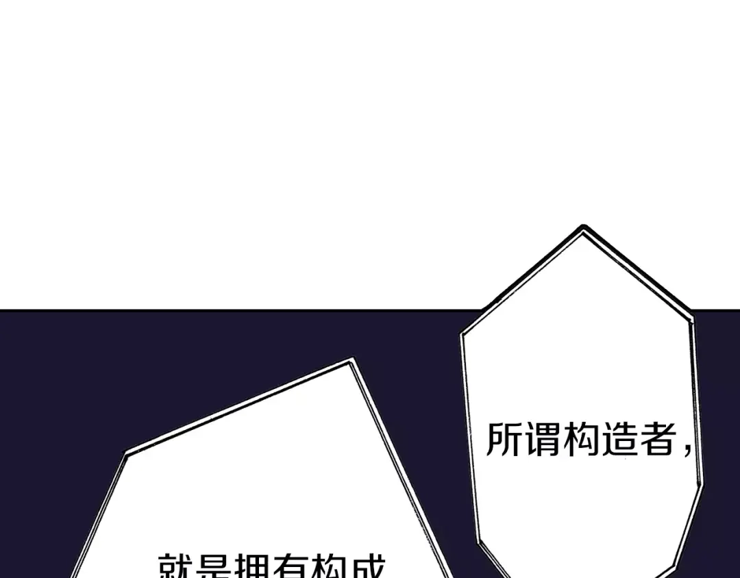 《拾又之国》第12话 空想世界的构造者 第89页