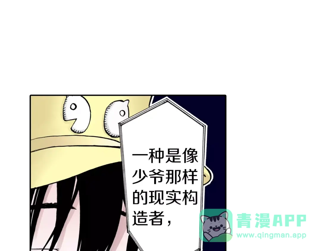 《拾又之国》第12话 空想世界的构造者 第101页