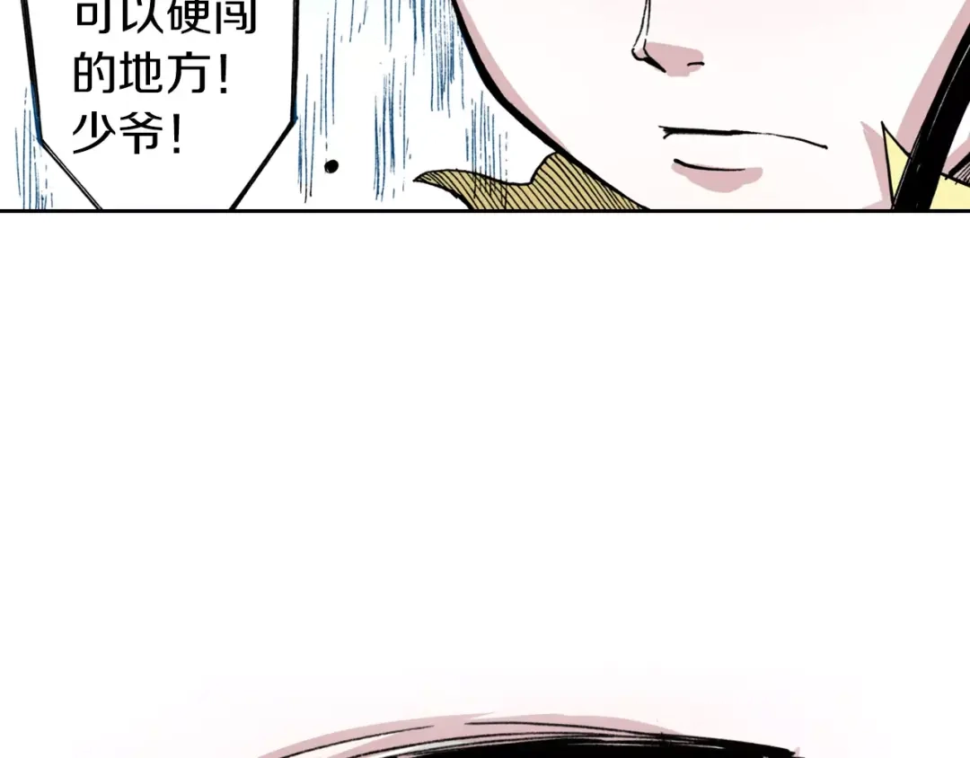 《拾又之国》第12话 空想世界的构造者 第12页