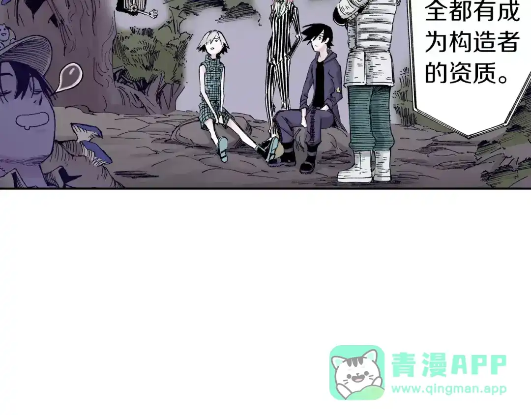 《拾又之国》第12话 空想世界的构造者 第81页