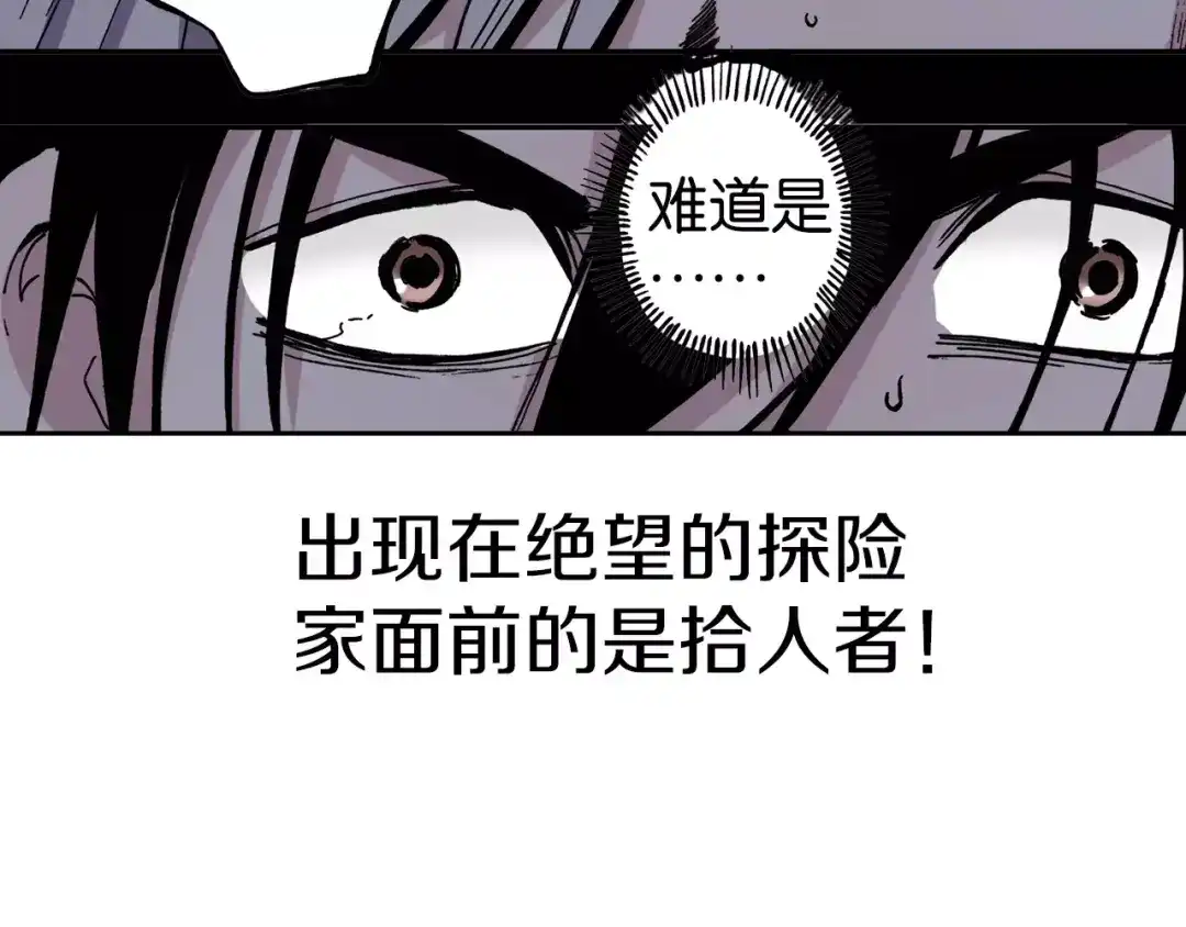《拾又之国》第12话 空想世界的构造者 第5页