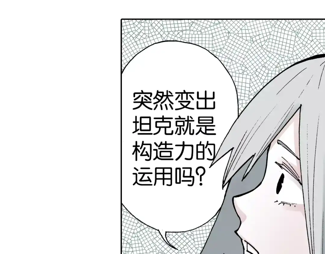 《拾又之国》第12话 空想世界的构造者 第94页