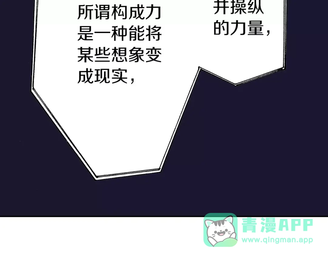 《拾又之国》第12话 空想世界的构造者 第91页