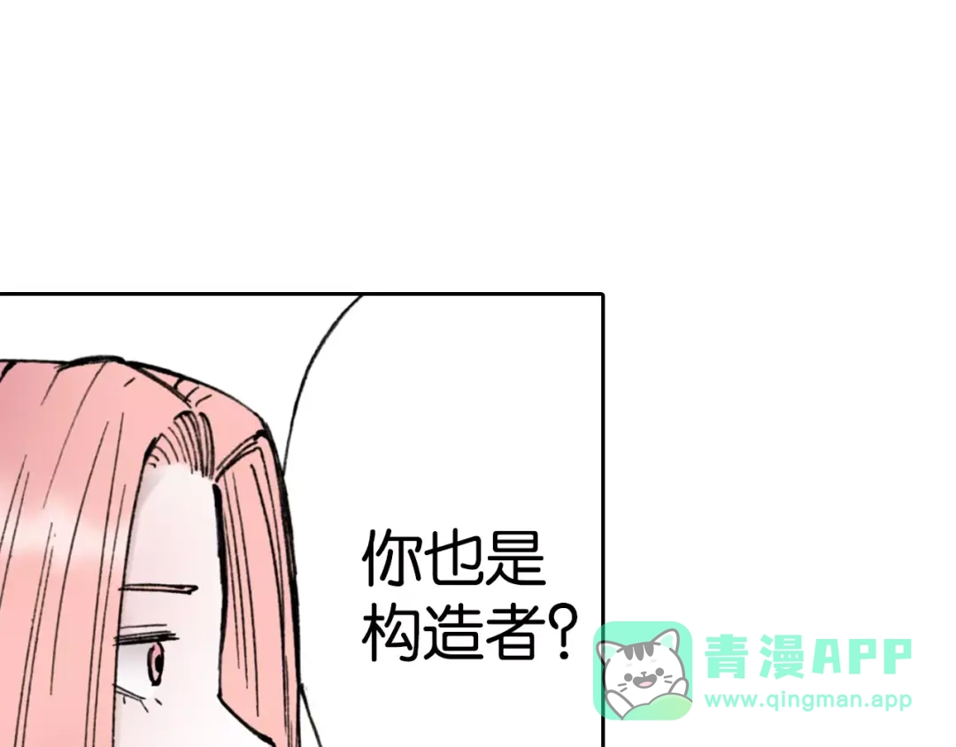 《拾又之国》第12话 空想世界的构造者 第106页