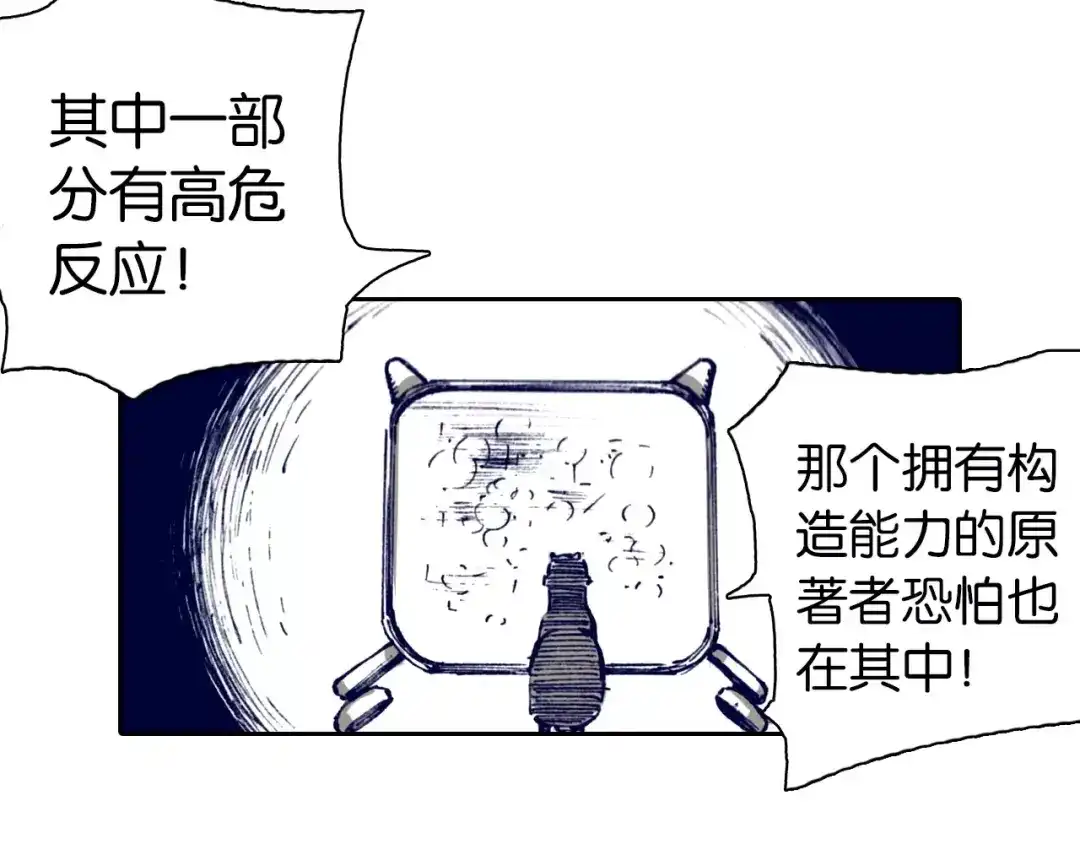 《拾又之国》第12话 空想世界的构造者 第10页