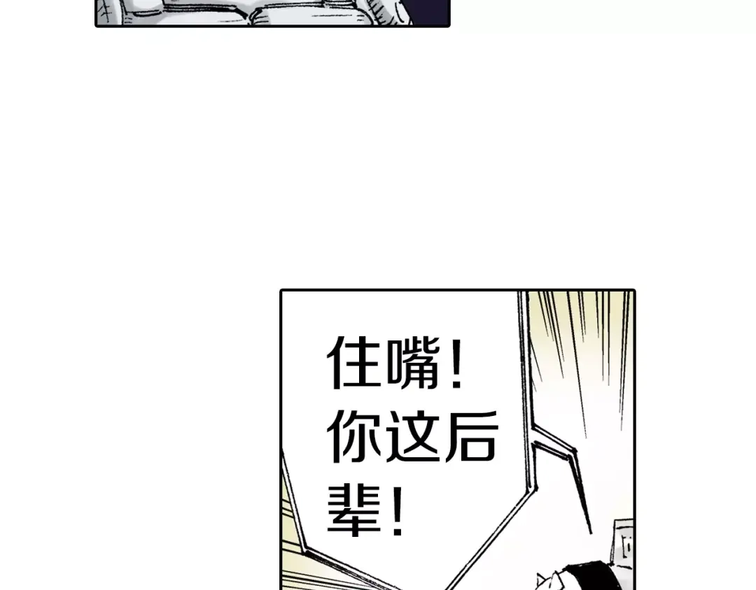 《拾又之国》第12话 空想世界的构造者 第87页