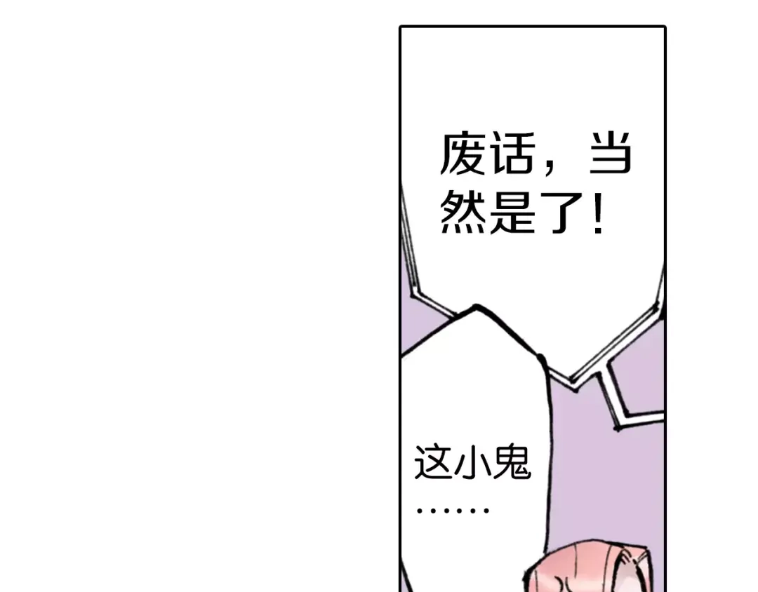 《拾又之国》第12话 空想世界的构造者 第108页