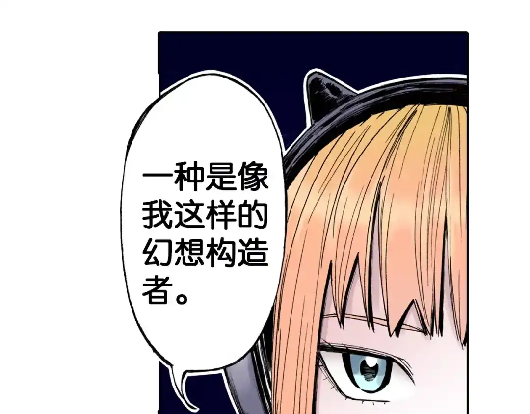 《拾又之国》第12话 空想世界的构造者 第103页