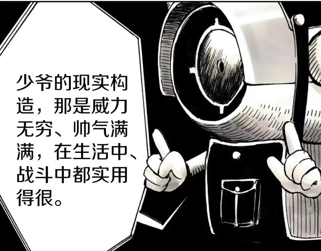 《拾又之国》第12话 空想世界的构造者 第110页