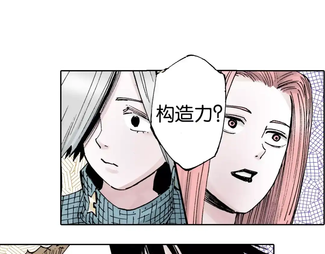 《拾又之国》第12话 空想世界的构造者 第82页