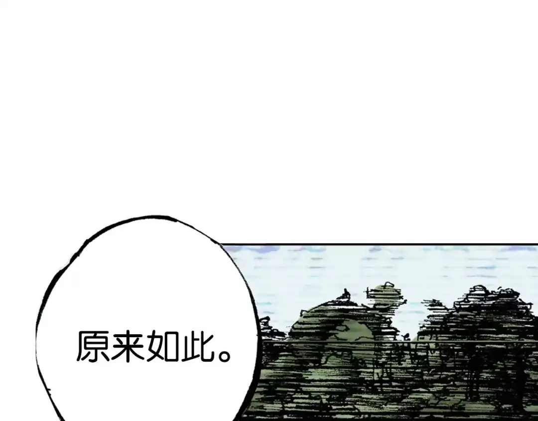 《拾又之国》第12话 空想世界的构造者 第77页