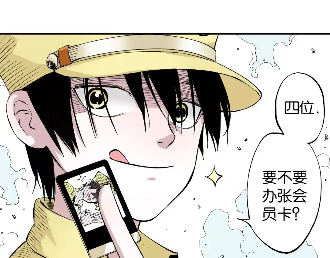 《拾又之国》第12话 空想世界的构造者 第68页