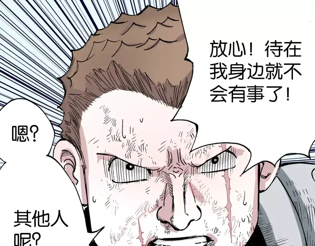 《拾又之国》第12话 空想世界的构造者 第74页