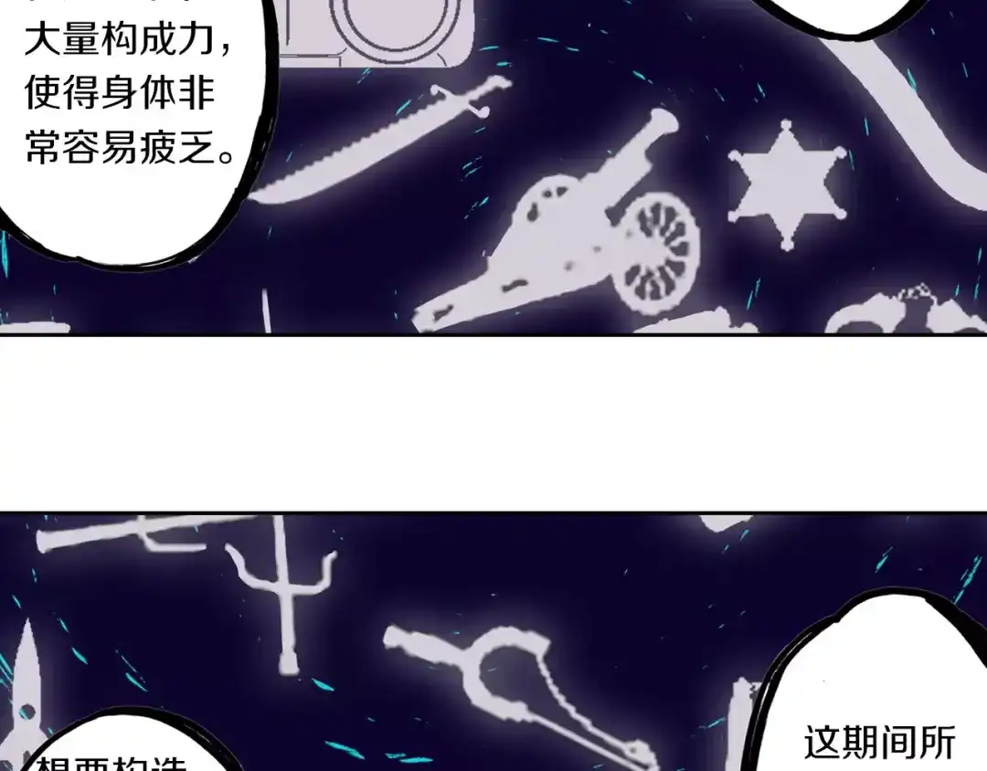 《拾又之国》第12话 空想世界的构造者 第113页