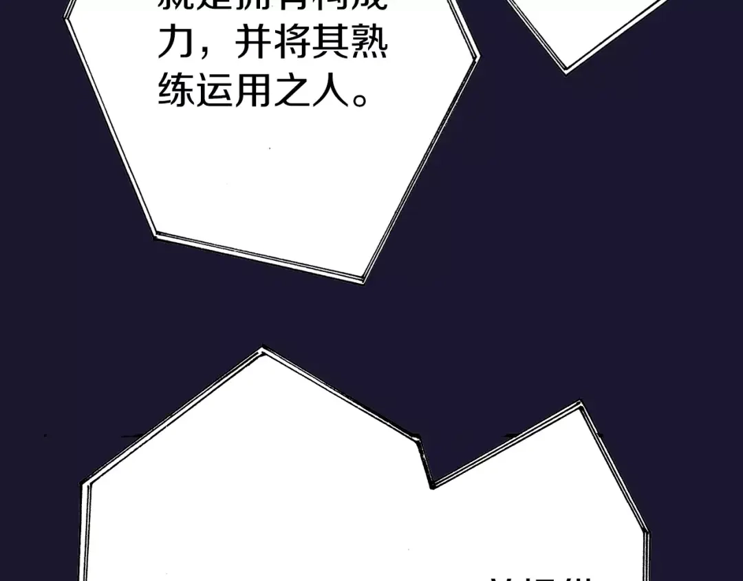 《拾又之国》第12话 空想世界的构造者 第90页