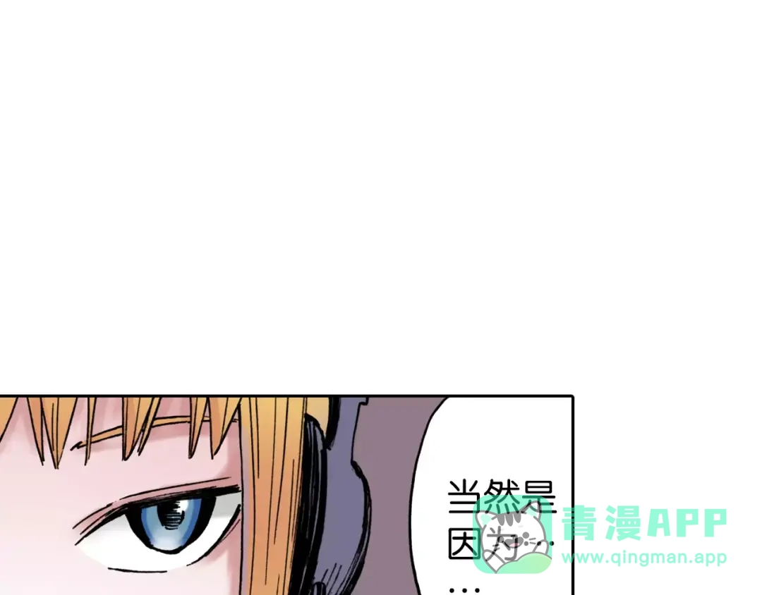 《拾又之国》第12话 空想世界的构造者 第121页