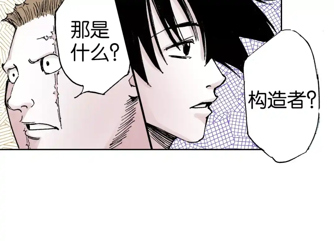 《拾又之国》第12话 空想世界的构造者 第83页
