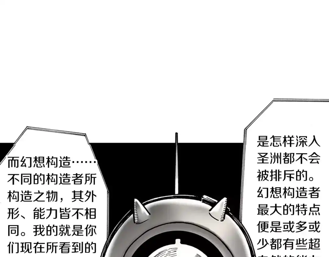 《拾又之国》第12话 空想世界的构造者 第115页