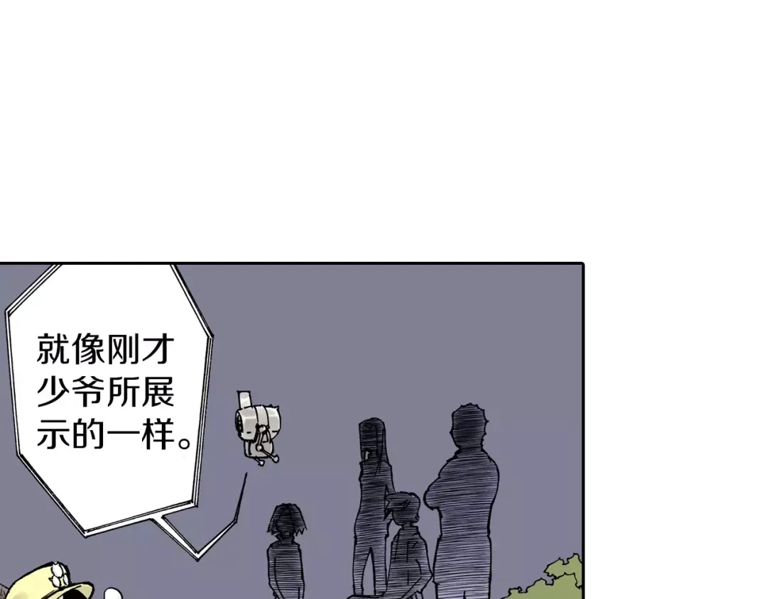 《拾又之国》第12话 空想世界的构造者 第92页