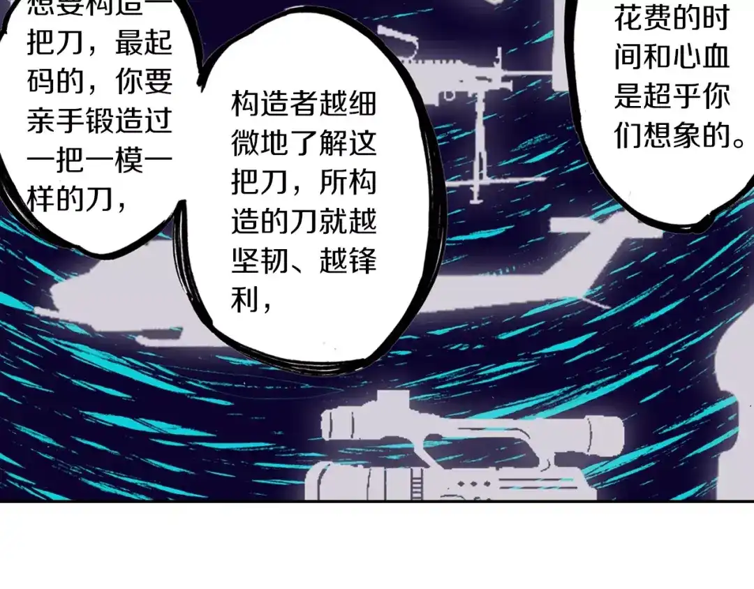 《拾又之国》第12话 空想世界的构造者 第114页