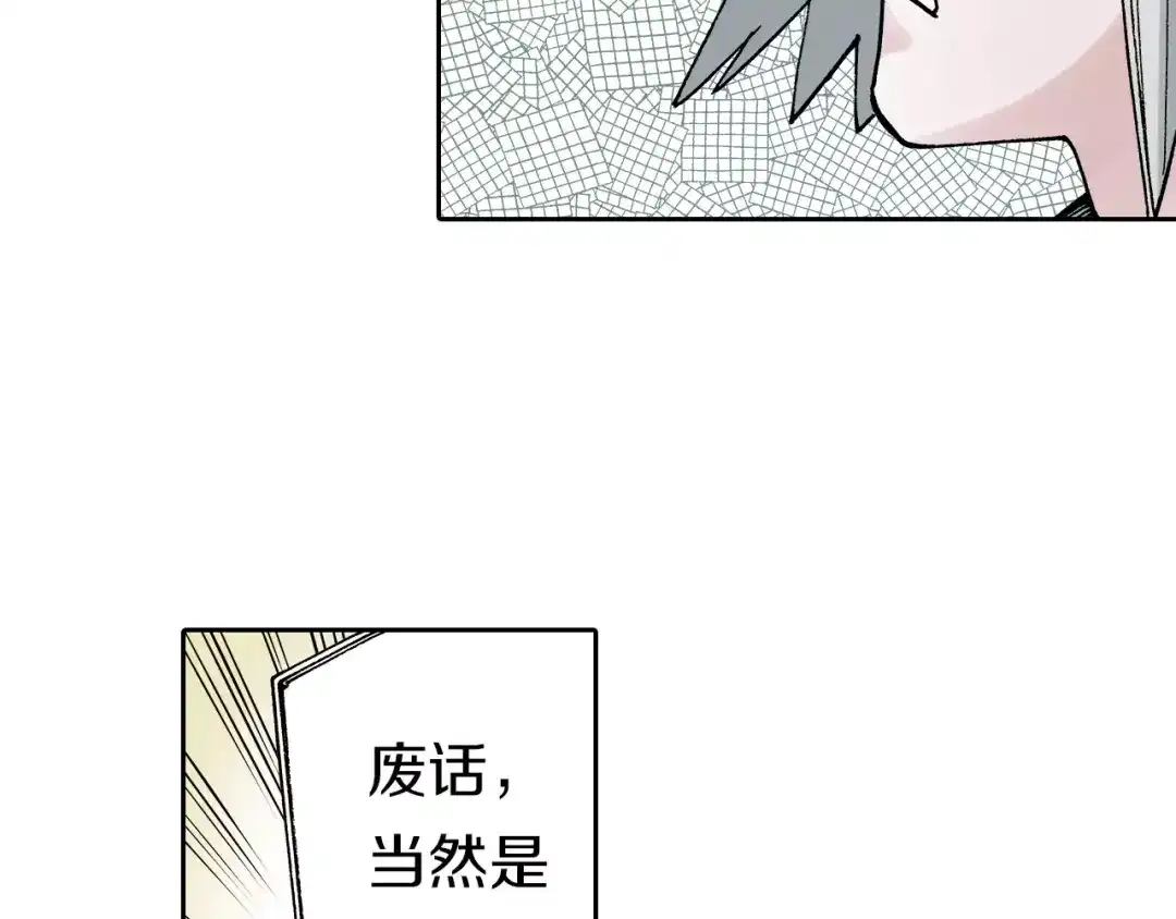 《拾又之国》第12话 空想世界的构造者 第95页