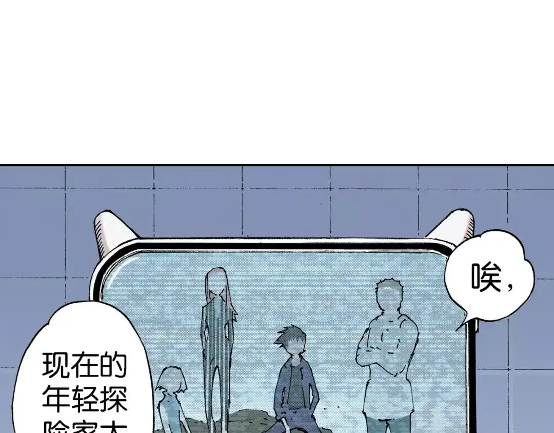 《拾又之国》第12话 空想世界的构造者 第84页