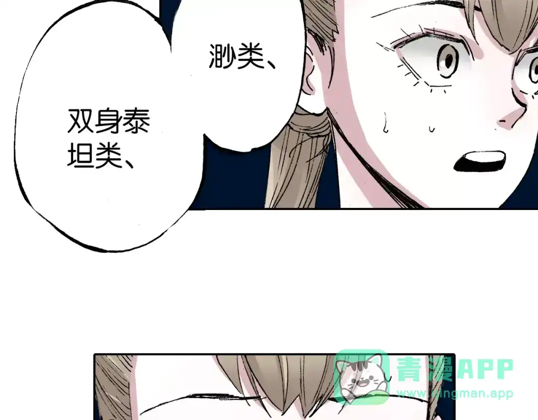 《拾又之国》第12话 空想世界的构造者 第131页