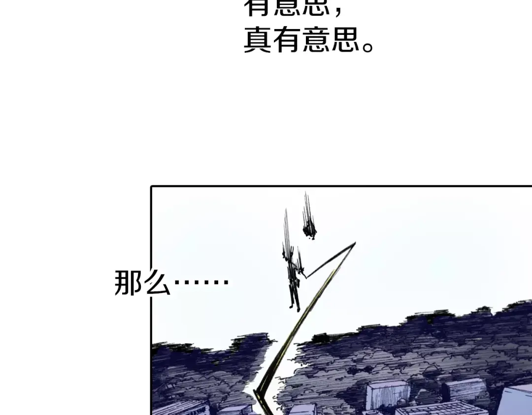 《拾又之国》第12话 空想世界的构造者 第23页