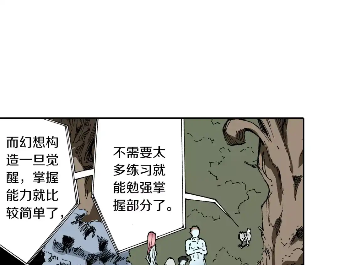 《拾又之国》第12话 空想世界的构造者 第117页