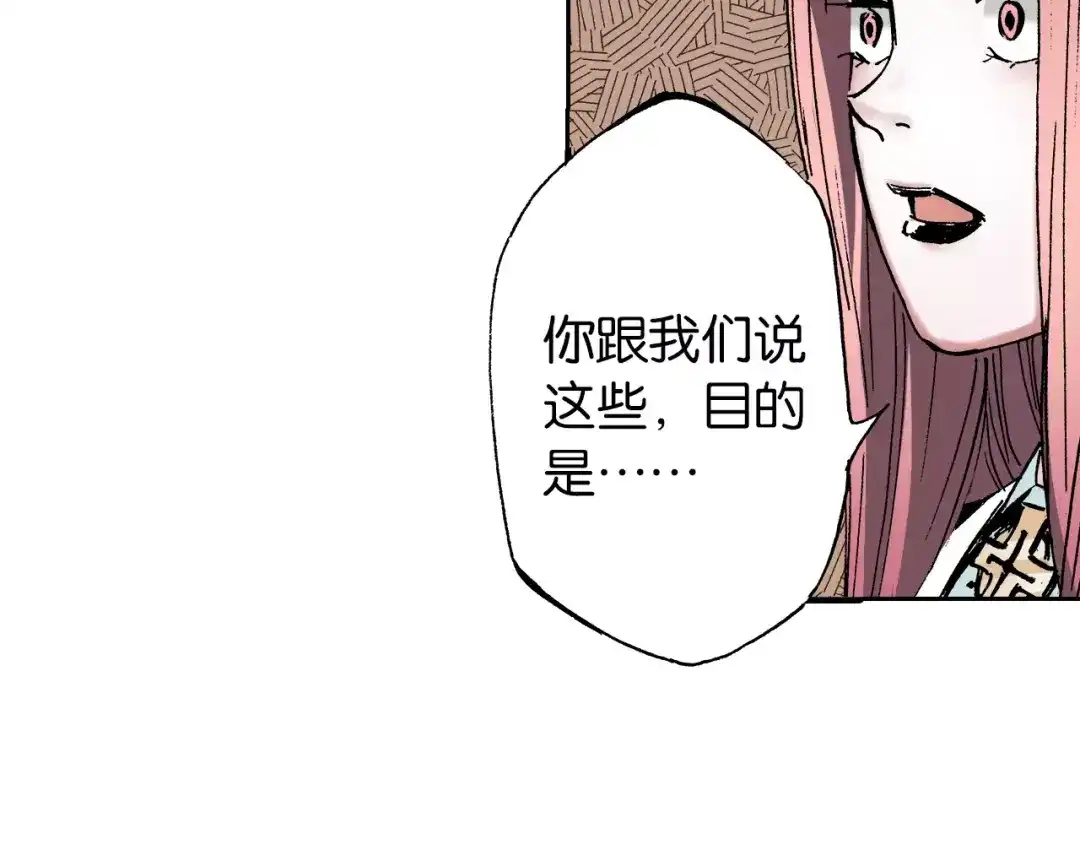 《拾又之国》第12话 空想世界的构造者 第119页
