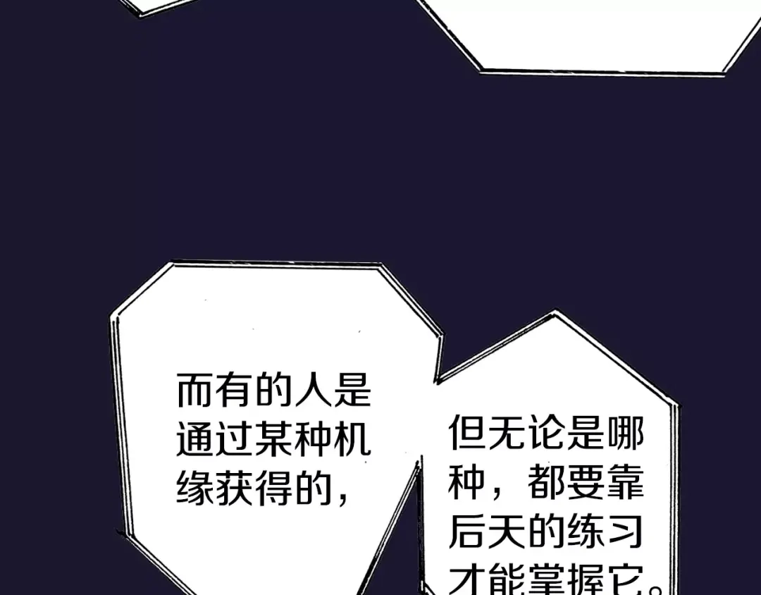 《拾又之国》第12话 空想世界的构造者 第98页