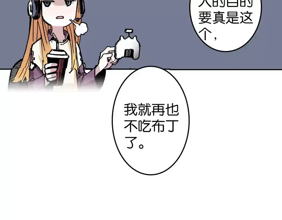 《拾又之国》第13话 空想世界的原著者 第88页